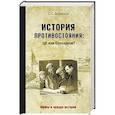 russische bücher: Войтиков С.С. - История противостояния. ЦК или Совнарком?