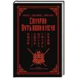 russische bücher: Мусаси Миямото, Сохо Такуан - Самураи. Путь воли и меча
