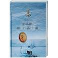 russische bücher: Турмов Г.П. - Пробное погружение
