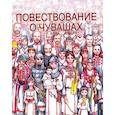 russische bücher: Енькка Елена - Повествование о Чувашах