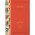 russische bücher: Шарый А.,Шимов Я. - Австро-Венгрия. Судьба империи