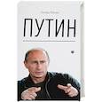 russische bücher: Млечин Л.М. - Путин