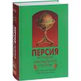 russische bücher: Табаи Сейед Нассер - Персия. История Неоткрытой Страны