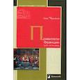 russische bücher: Черкасов П. - Правители Франции XVII–XVIII века