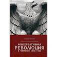 russische bücher: Молер А. - Консервативная революция в Германии 1918-1932 гг