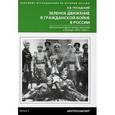 russische bücher: Посадский А.В. - Зеленое движение в гражданской войне России в России. Крестьянский фронт между красными и белыми