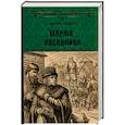 russische bücher: Балашов Д.М. - Марфа-посадница