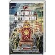 russische bücher: Романов Р. - Охотники за голосами
