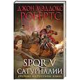 russische bücher: Джон Мэддокс Робертс  - SPQR V. Сатурналии 