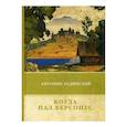russische bücher: Ладинский А. - Когда пал Херсонес