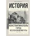 russische bücher: Мансел Филип - Константинополь 1453-1924