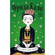 russische bücher: Хессе Мария - Фрида Кало. Биография в комиксах 