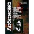 russische bücher: Лобанова М. - Теософ - теург - мистик - маг. Александр Скрябин и его время