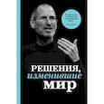 russische bücher:   - Решения, изменившие мир (Джобс) 