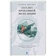 russische bücher: Битти Оуэн, Гейгер Джон - Загадка пропавшей экспедиции