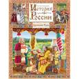 russische bücher: Лобанова Т. Е. - История России. Книга 1.Древняя Русь