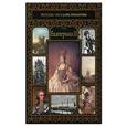 russische bücher: Думенко О.Е. - Екатерина II