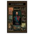 russische bücher: Думенко О.Е. - Александр II