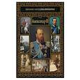 russische bücher: Думенко О.Е. - Александр III
