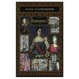 russische bücher: Репников А.В. - Екатерина I