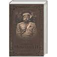 russische bücher: Мультитатули П.В. - Император Николай II. Мученик