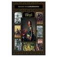 russische bücher: Репников А.В. - Петр I