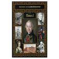 russische bücher: Думенко О.Е. - Павел I