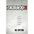 russische bücher:  - Октябрь. 2017. № 12