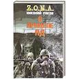 russische bücher: Раков Н. - В прицеле ад