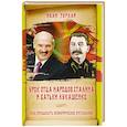 russische bücher: Турлай Иван Сергеевич - Урок отца народов Сталина и батьки Лукашенко, или Как преодолеть экономическое отставание