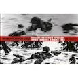 russische bücher: Морван Ж.,Бертай Д. - Высадка союзников в Нормандии. Пляж "Омаха", 6 июня 1944