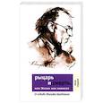 russische bücher: Гордин Яков Аркадьевич - Рыцарь и смерть, или Жизнь как замысел. О судьбе Иосифа Бродского