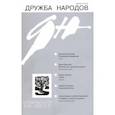 russische bücher:  - Журнал "Дружба народов" № 12. 2017