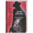 russische bücher: Диккенс Ч., Уоллес Э., Гаскелл Э., Коллинз У. - Преступники-сыщики