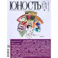 russische bücher:  - Журнал "Юность" № 12. 2017