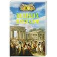 russische bücher: Лубченков Ю.Н. - 100 великих маршалов