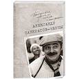 russische bücher: Александр Панкратов-Чёрный  - Судьба-злодейка 