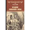 russische bücher: Гладкий В. - Всадник. Сломанное Копье