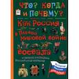 russische bücher: Владимирова В. В. - Как Россия в Первой мировой войне воевала и почему распалась Российская империя