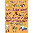 russische bücher: Владимиров В. В. - Как Дмитрий Донской в Куликовской битве победил, а Иван III избавил Русь от монгольского ига