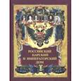russische bücher:  - Российский царский и императорский дом