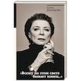 russische bücher: Демидова А.С. - Всему на этом свете бывает конец…