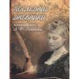russische bücher:  - Последние дневники императрицы А.Ф. Романовой