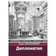 russische bücher: Киссинджер Генри - Дипломатия