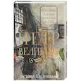 russische bücher:  - Петр Великий. Предания. Легенды. Анекдоты. Сказки. Песни