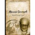 russische bücher: Гаспаров Михаил Леонович - Занимательная Греция