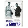 russische bücher: Симона де Бовуар  - Зрелость 