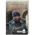russische bücher: Гурьев К.М. - Тайна старого городища