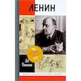 russische bücher: Данилкин Л. - Ленин. Пантократор солнечных пылинок