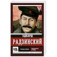 russische bücher: Радзинский Э.С. - Сталин. Начало